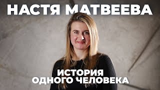 История одного человека - Настя Матвеева - &quot;Я МЕЧТАЮ, ЧТОБЫ У МЕНЯ БЫЛ ОГРОМНЫЙ РЫБОЛОВНЫЙ МАГАЗИН&quot;