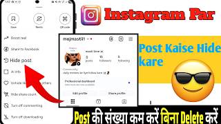 instagram post hide kaise kare | how to hide instagram post without deleting | insta post hide 2025