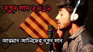 Chole Gela Re | Arman Alif | Bangla New Music Video 2019