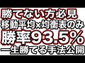 今すぐ利益を出したい方は見てください！あなたの貯金額を２倍にする手法公開【31戦29勝】