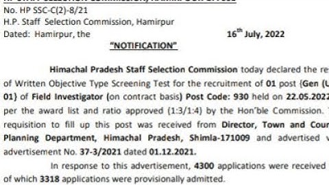 hpssc Field Investigator Post Code: 930 result declared by commision | field investigator |