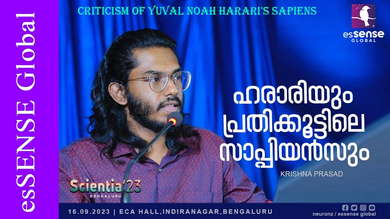 ഹരാരിയും പ്രതികൂട്ടിലെ സാപ്പിയൻസും | Criticism of Yuval Noah Harari's Sapiens | Krishna Prasad