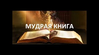 Что излучаете, то и получаете  Мудрая книга ответов на твои вопросы Аудиокнига