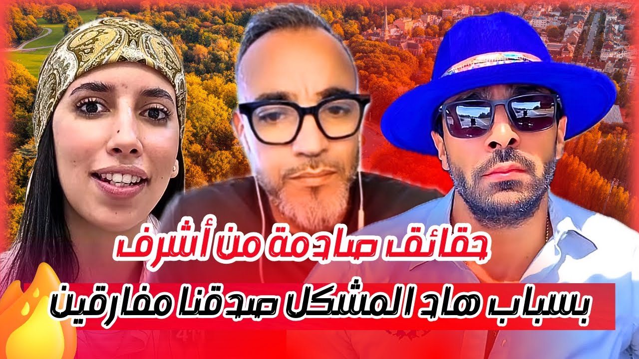 صادم من أشرف زوج شيماء مولات الضحكة كايشرح سبب الخلاف لي خلى شيماء تفارق معاه