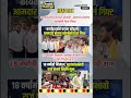 Rajthackeray UddhavThackeray Devendra Fadanvis BJP #mns#ncp#news#jarangepatil Eknathshinde Ajitpawar