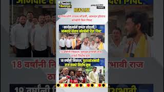 Rajthackeray UddhavThackeray Devendra Fadanvis BJP #mns#ncp#news#jarangepatil Eknathshinde Ajitpawar
