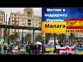 Война!Митинг в поддержку Украины ! Нет войне !