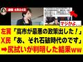 【衝撃】高市総理、石破政権時代の「負の遺産」を黙って処理してしまうw w w w