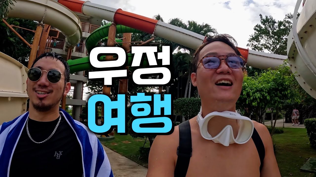 20년지기 친구에게 선물하는 럭셔리 여행 - 세계여행 [필리핀 4]