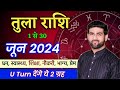 तुला राशि जून 2024 राशिफल | Tula Rashi June 2024 | Libra June Horoscope | by Sachin kukreti