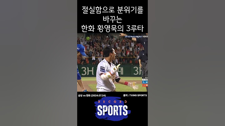 한화 팬들을 미치게 만드는 페라자, 휘청 풀린 다리로 폭풍질주 황영묵, 이틀 연속 오승환을 무너트리는 끝내기 결승타 - 2024.07.24