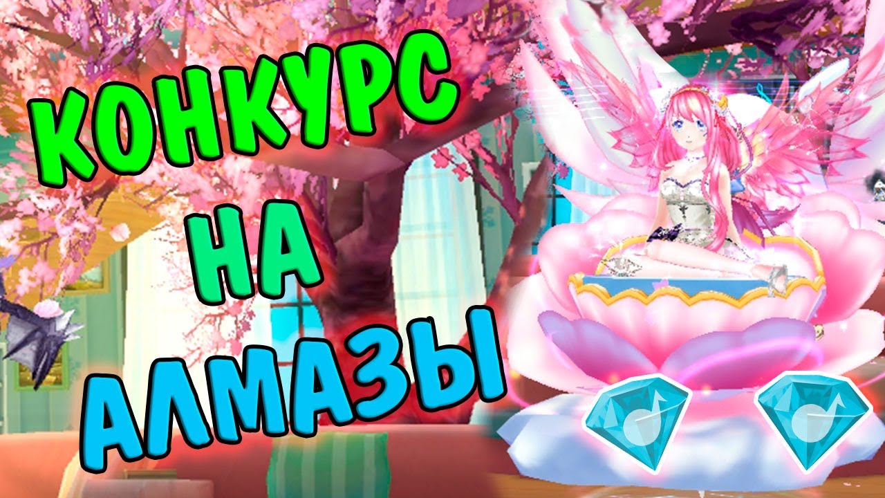 Sweet dance донат. Свит дэнс донат. Как получить Крылья в Sweet Dance. Канал сладкий Алмаз. Скрин на 1000 алмазов Свит дэнс.