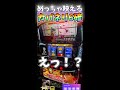 美しすぎる6確‼【甲鉄城のカバネリ】#shorts #スロット#live配信＃カバネリ#6確#高設定＃虹トロ