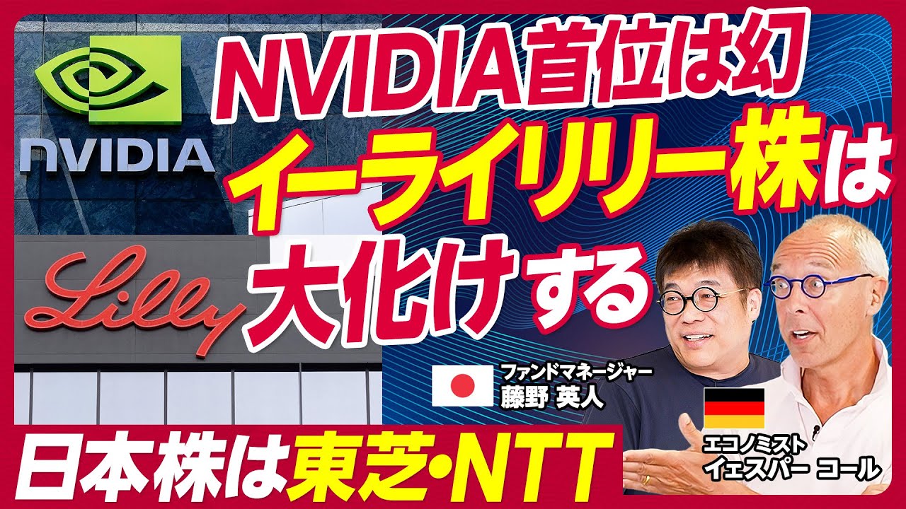 【GAFAMの次の時代は…】米国最注目株イーライリリー/日本株は東芝・NTT/半導体ブームから量子コンピュータ競争へ/Googleキラー「Perplexity」とは/AI×金融【KUROFUNE】