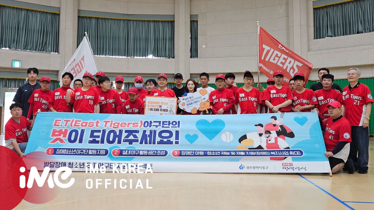 [틈새노트] 다시 찾아간 광주 E.T 야구단! l 광주 동구 고향사랑기부제 l 위기브 l