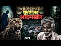 True story of the mysterious maneating leopard of thunag himachal facts phylum