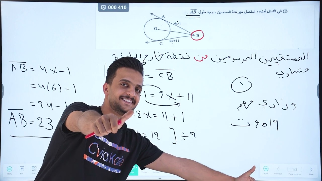 رياضيات الثالث المتوسط |الفصل الخامس| مبرهنات الدائرة المهمة  |محاضرة 7