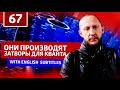 Производство затворов для Кванта. Фабрики Китая