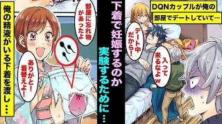 俺の部屋で勝手にイチャついていたDQN美人が突然学校に来なくなった…数日後、知った“衝撃の理由”とは…