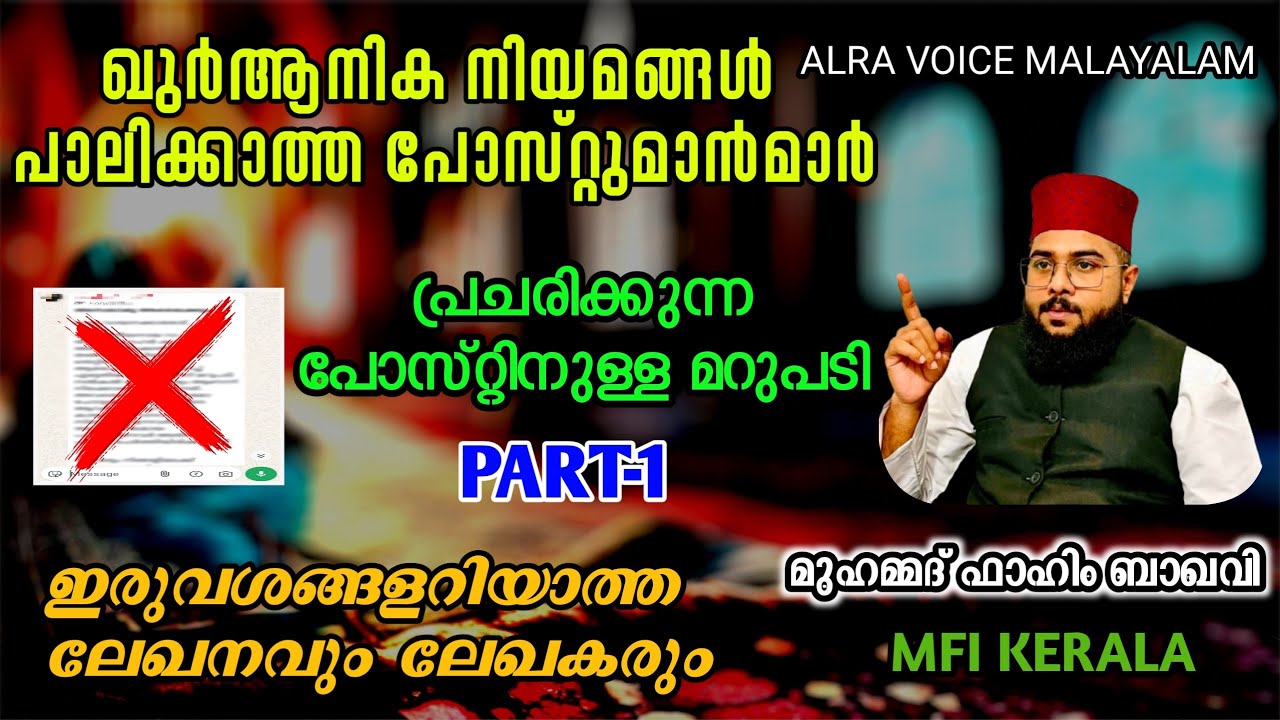 ഖുർആനിക നിയമങ്ങൾ പാലിക്കാത്ത ലേഖകർക് മറുപടി part 1