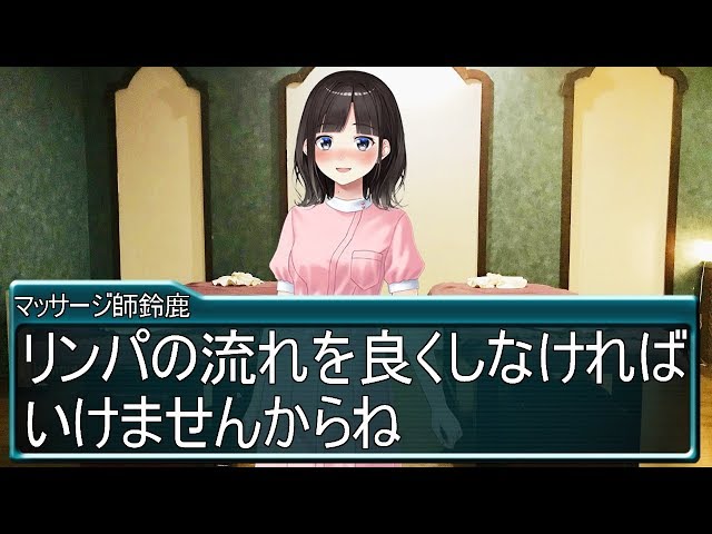 【アニメ】最低すぎる美少女ゲームのヒロイン・リンパマッサージ師編【鈴鹿詩子・ネタ動画】のサムネイル