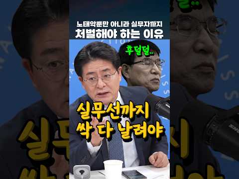 노태악뿐만 아니라 실무자까지 처벌해야 하는 이유 #장르만여의도 #선관위 #노태악 thumbnail
