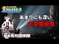 No142-2 copper mine expedition　50ｍをはるかに超える深さ！巨大な大空間を発見