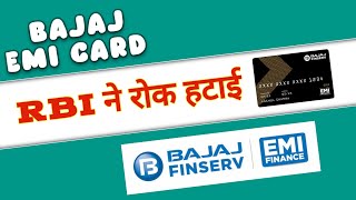 Good News : Bajaj Insta EMI Card is On The Way/अब emi card online काम करेगा |