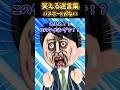 重要な海外出張の日にパスポートを紛失！？俺がとったまさかの行動とは...【2ch笑える】#shorts