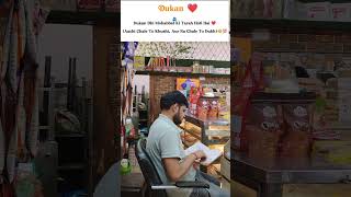 dukaan bhi Mohabbat Ki tarah hai 🙂..#trending #comedy #love #trendingshorts #business #dukan #shorts