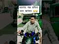 ময়লার গন্ধ ছবিতে চলে আসবে...!🤣 #funnyvideo #sylhet #comedyshorts