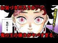 痣の数に気づいた 9割が知らない鬼の王の本当の強さがヤバすぎる 