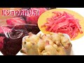 紅ショウガ作り方! 梅酢を使う本来のレシピ‼梅の出回る季節は紫蘇梅酢も販売 Benishouga recipe Japanese style no chemical additives