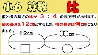 算数 小6 40 比 割合の表し方を調べよう7 文章問題で比の一方の量を求める 比の利用 Youtube