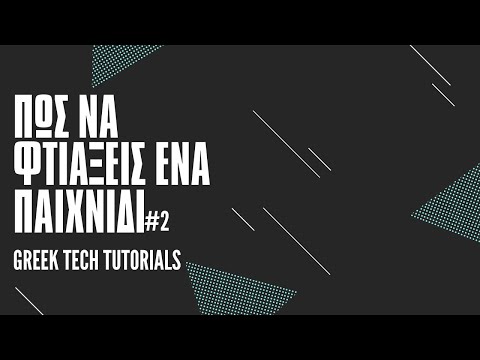 Βίντεο: Πώς να δημιουργήσετε ένα παιχνίδι στο Iccup το