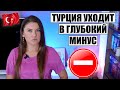 НАСТОЯЩИЙ УДАР ПО ТУРЕЦКИМ НАДЕЖДАМ: ТУРЦИЯ ПРОИГРЫВАЕТ СЕЗОН 2023, УХОДЯ В МИНУС, ТУРЦИЯ НОВОСТИ