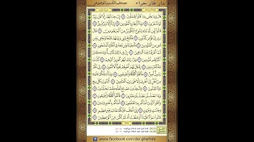 المصحف المعلم الشيخ الحصري سورة الشعراء الجزء التاسع عشر الحزب  الثامن والثلاثون الربع الاول