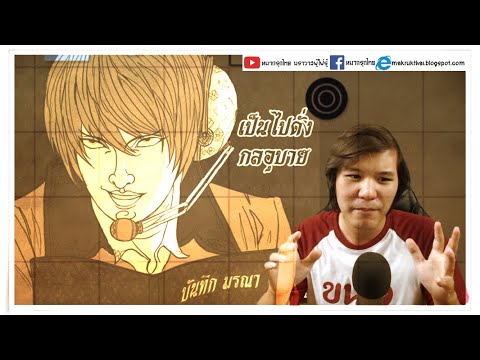 หมากรุกไทย: เป็นไปดั่งกลอุบาย