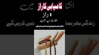 Tahajjud Ki Namaz Ke Baad Ka Wazefa