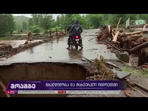 ინდოეთში წყალდიდობისას 100-ზე მეტი ადამიანი დაიღუპა