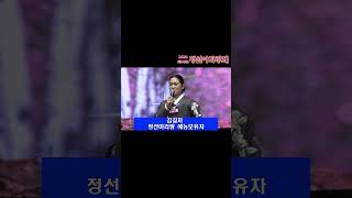 김길자 정선아리랑 예능보유자