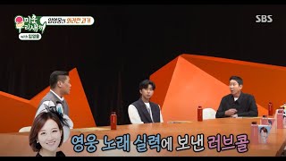 임영웅, 장윤정의 러브콜에 느꼈던 그 당시의 심정!