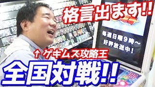 店長、ついに全国へ…！ウマナスビと闘うのはキミかもしれないっ！?