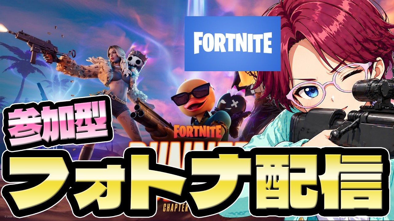 精霊を探せw参加型フォートナイト配信（縦画面）6月09日 【Vtuber