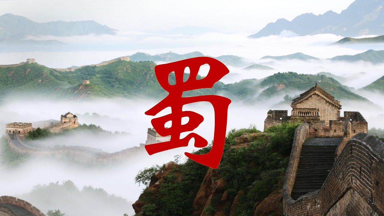 11. 一口氣看完蜀漢歷史|一口气看完蜀汉历史| The history of the Shu Han Dynasty. - YouTube