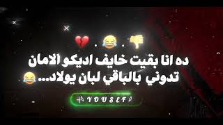 مبخدش بواقي من غيري مع الف سلامه طيري 💔😂