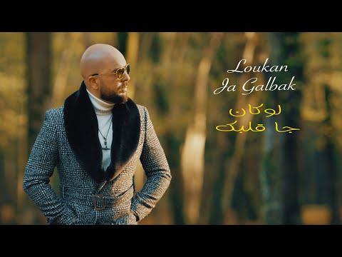 DOUZI - Loukan Ja Galbak -!-  دوزي - لوكان جا قلبك    [Official Video]