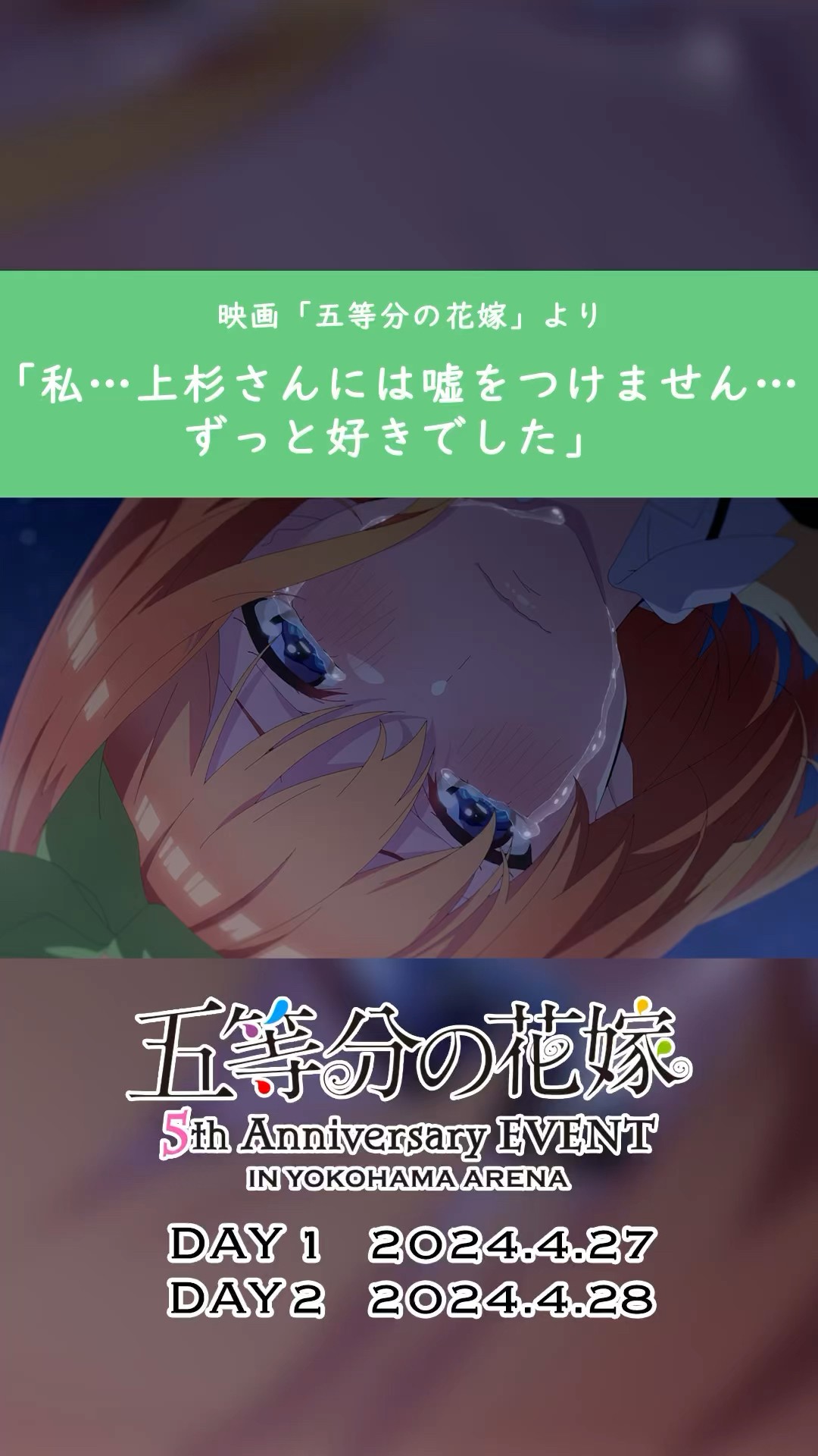四葉】「私…上杉さんには嘘をつけません…ずっと好きでした