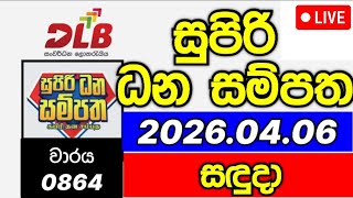 Supiri dhana sampatha 864 2026.4.6 සුපිරි ධන සම්පත 
