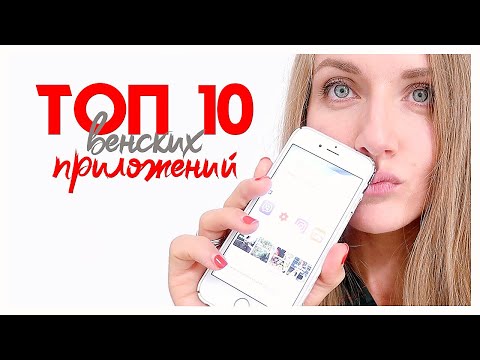10 полезных приложений для жизни в Вене | Транспорт, парковки, экономия, еда.